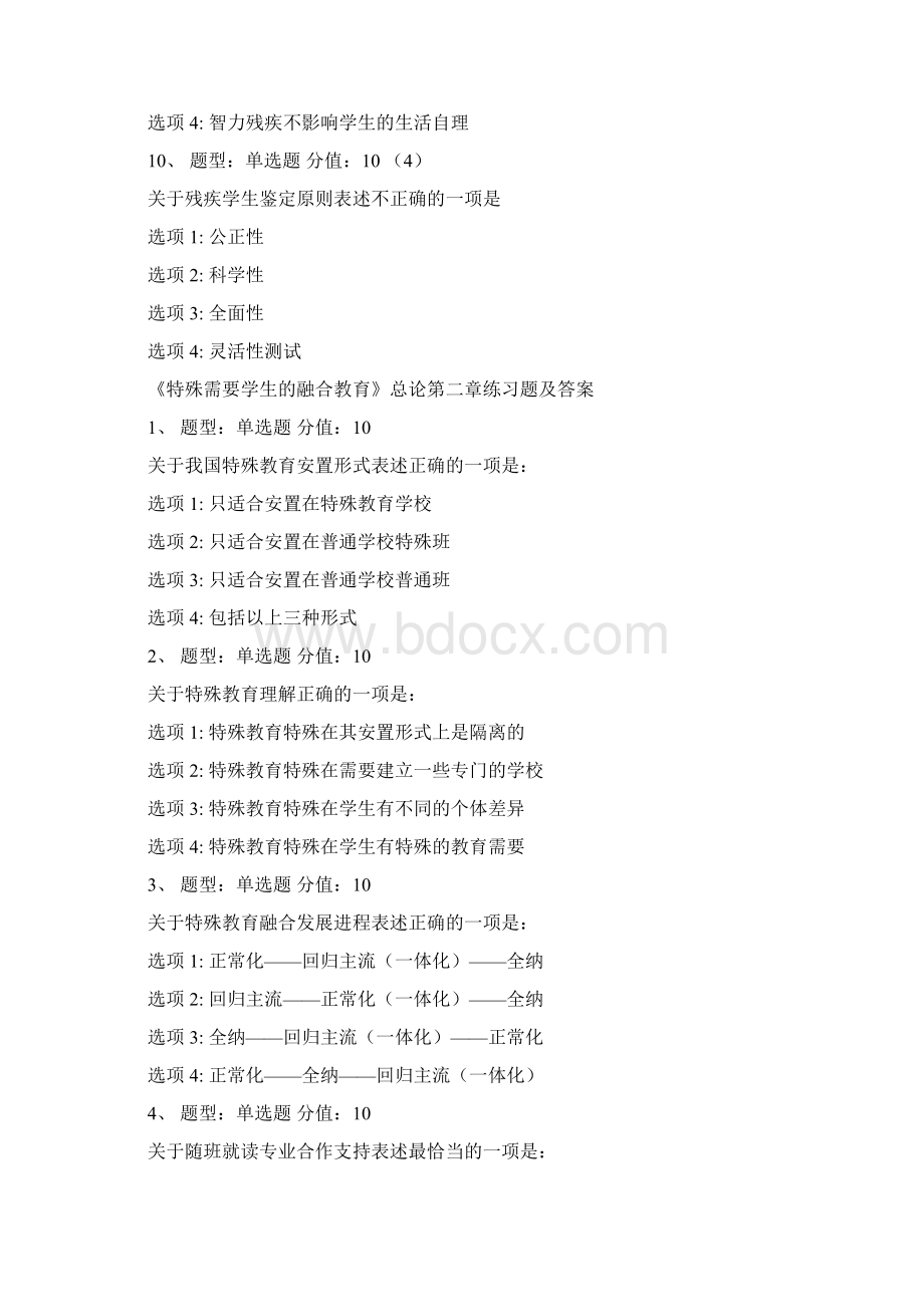 中小学教师融合教育知识网络竞赛试题与答案大全.docx_第3页