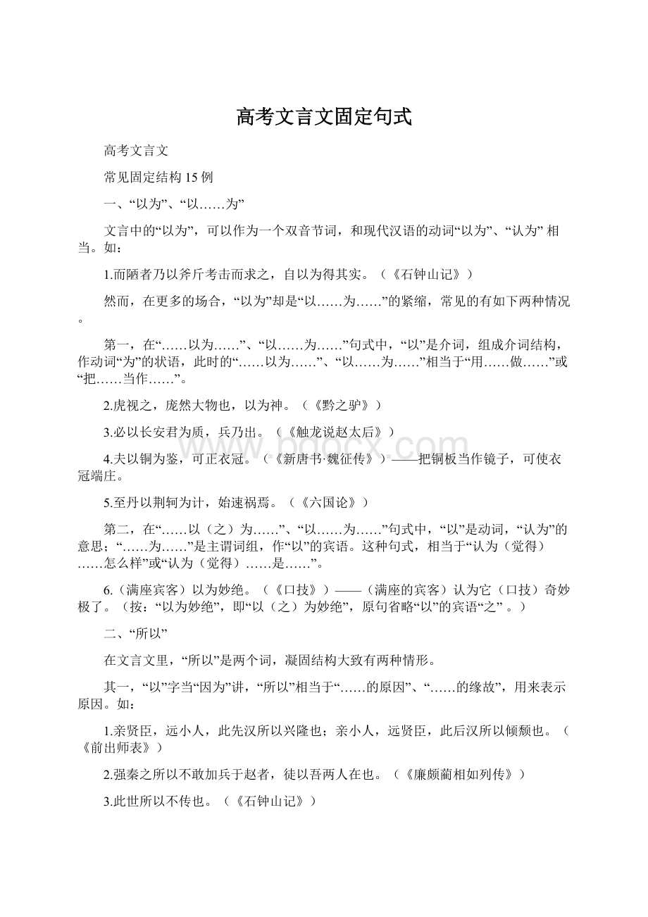 高考文言文固定句式Word文件下载.docx_第1页