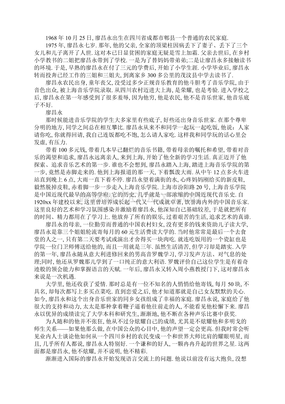 三篇成功作文100字等3篇成功励志文档格式.docx_第2页