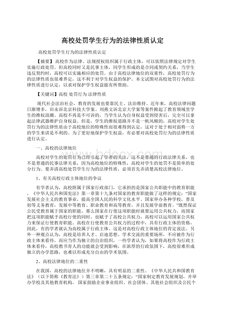 高校处罚学生行为的法律性质认定文档格式.docx