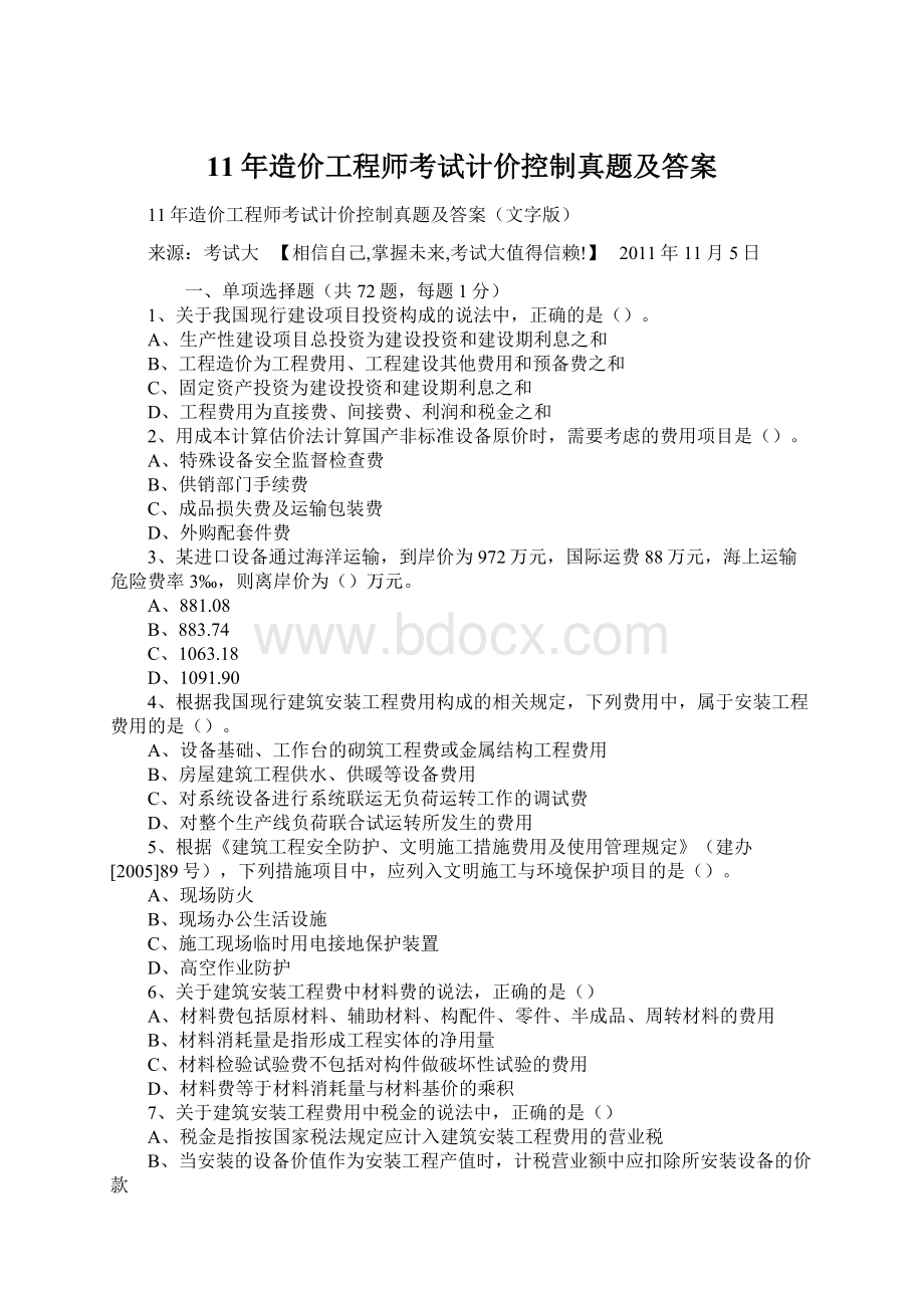 11年造价工程师考试计价控制真题及答案Word下载.docx_第1页