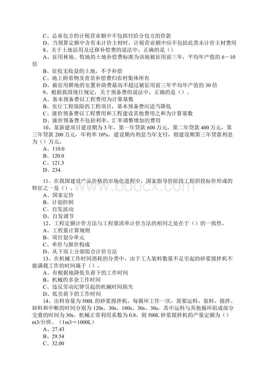 11年造价工程师考试计价控制真题及答案Word下载.docx_第2页