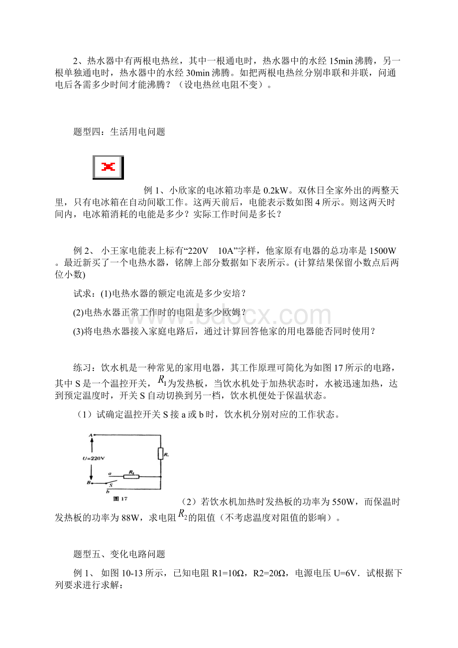 中考物理电学计算题分类专题解析Word格式.docx_第3页