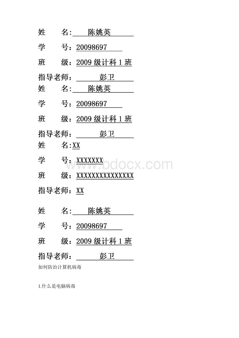 如何防治计算机病毒 信息安全作业Word格式.docx_第2页