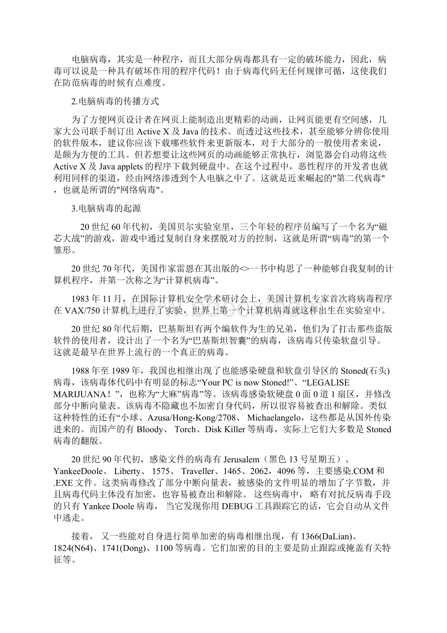 如何防治计算机病毒 信息安全作业Word格式.docx_第3页