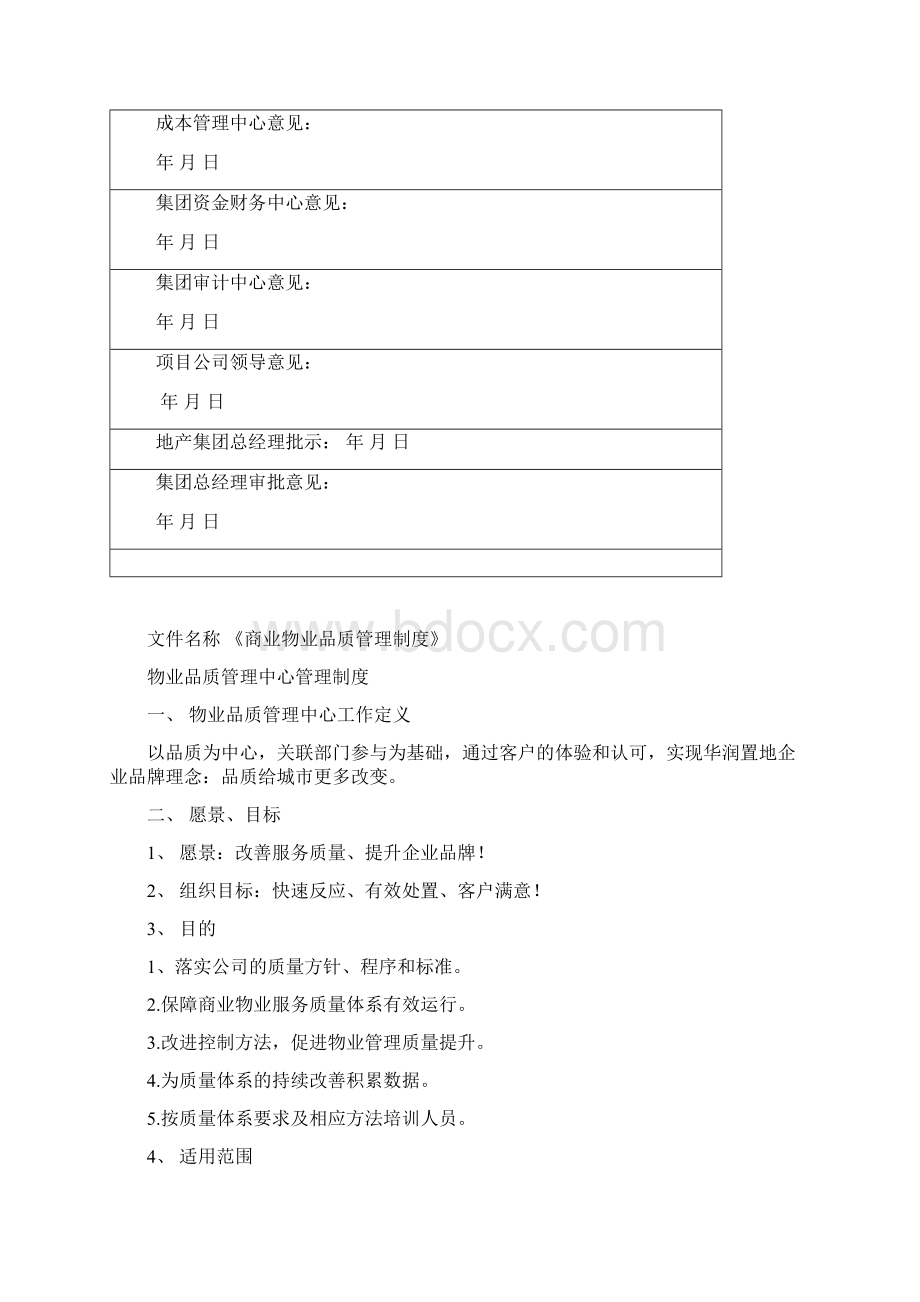 物业品质管理制度.docx_第2页