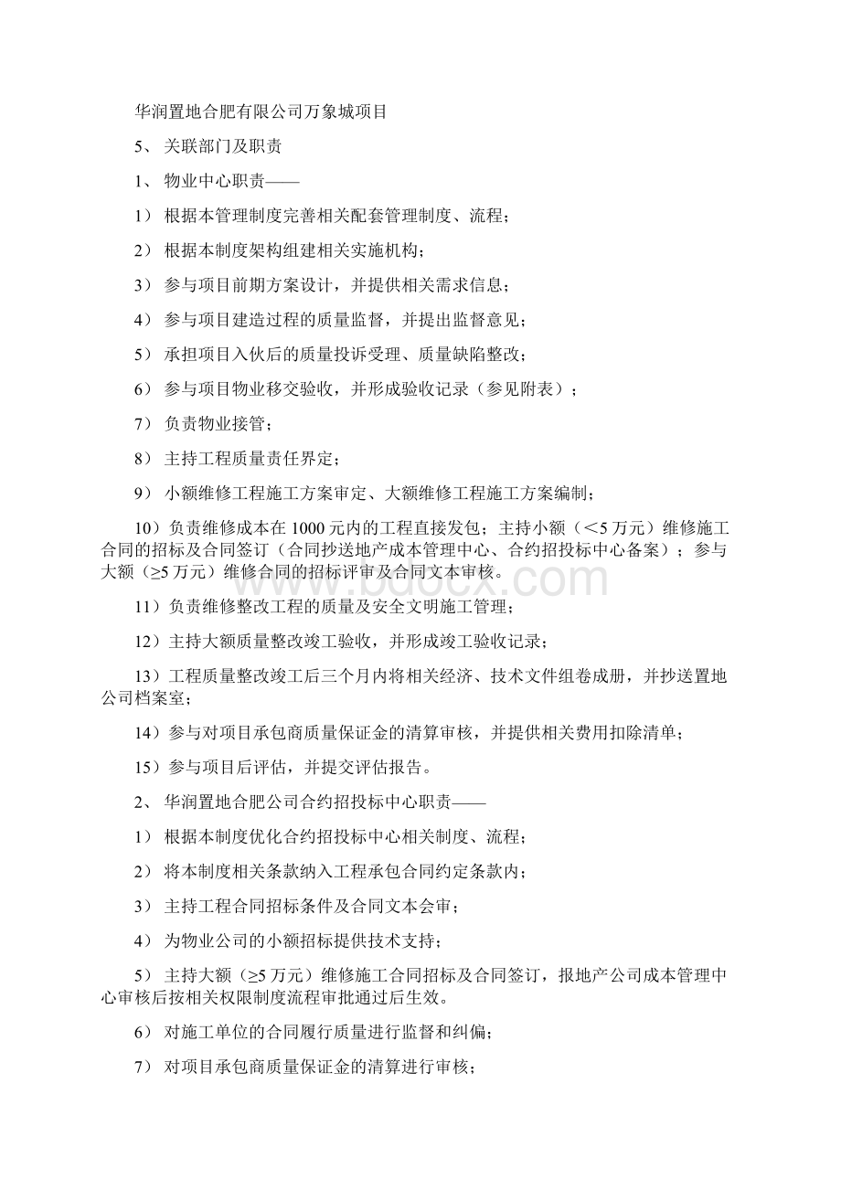 物业品质管理制度.docx_第3页