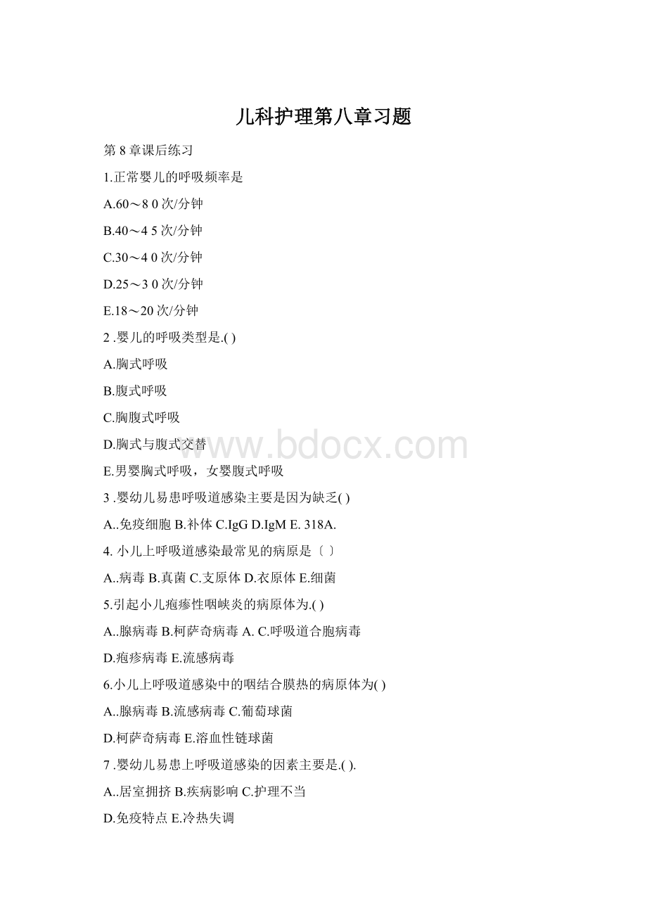 儿科护理第八章习题Word文档格式.docx