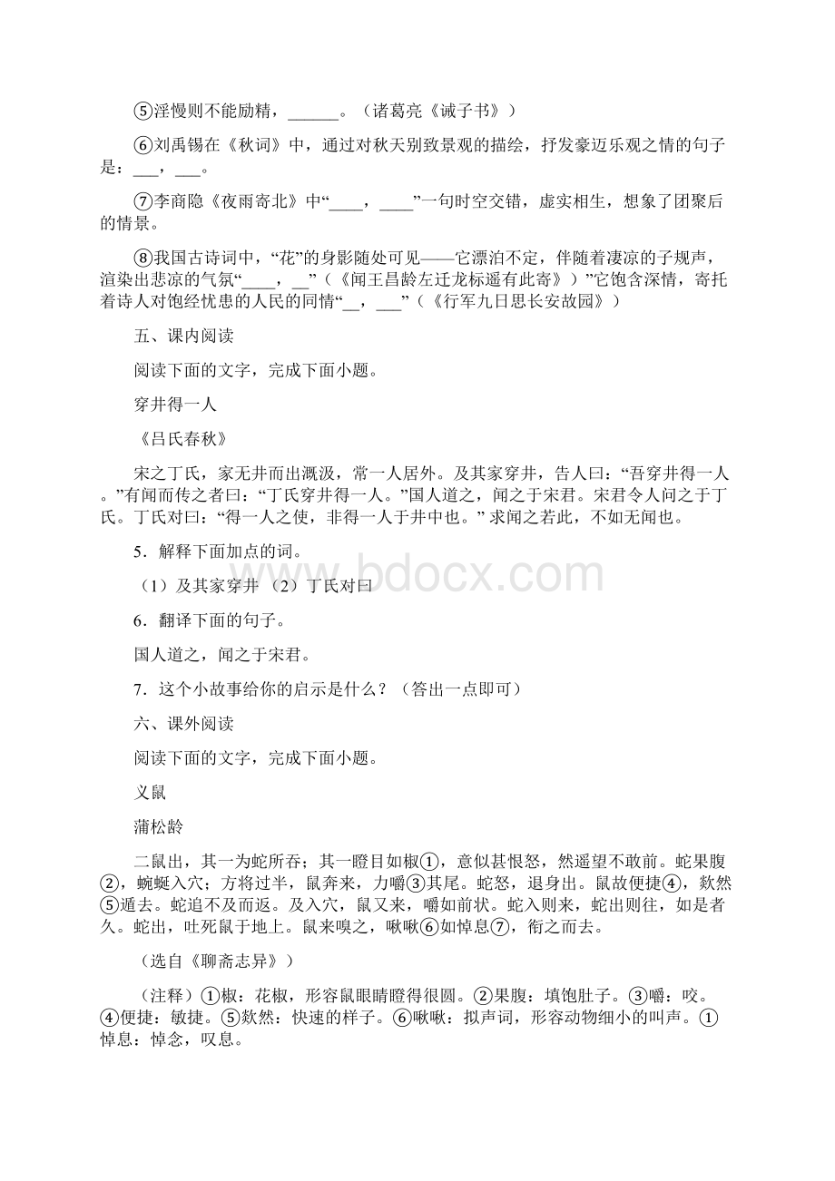 山东省聊城市临清市东阿县学年七年级上学期期末语文试题Word格式文档下载.docx_第2页