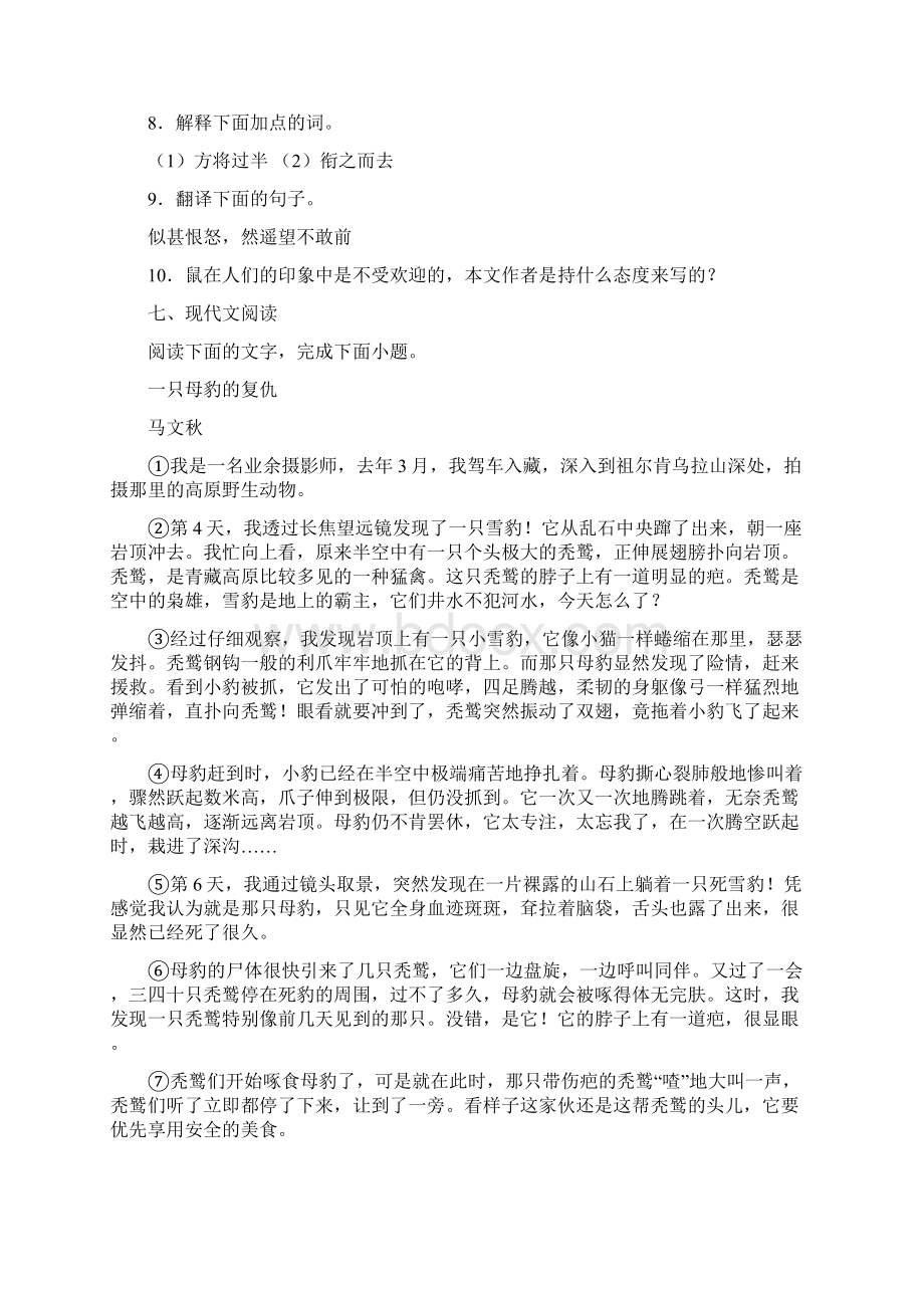 山东省聊城市临清市东阿县学年七年级上学期期末语文试题Word格式文档下载.docx_第3页