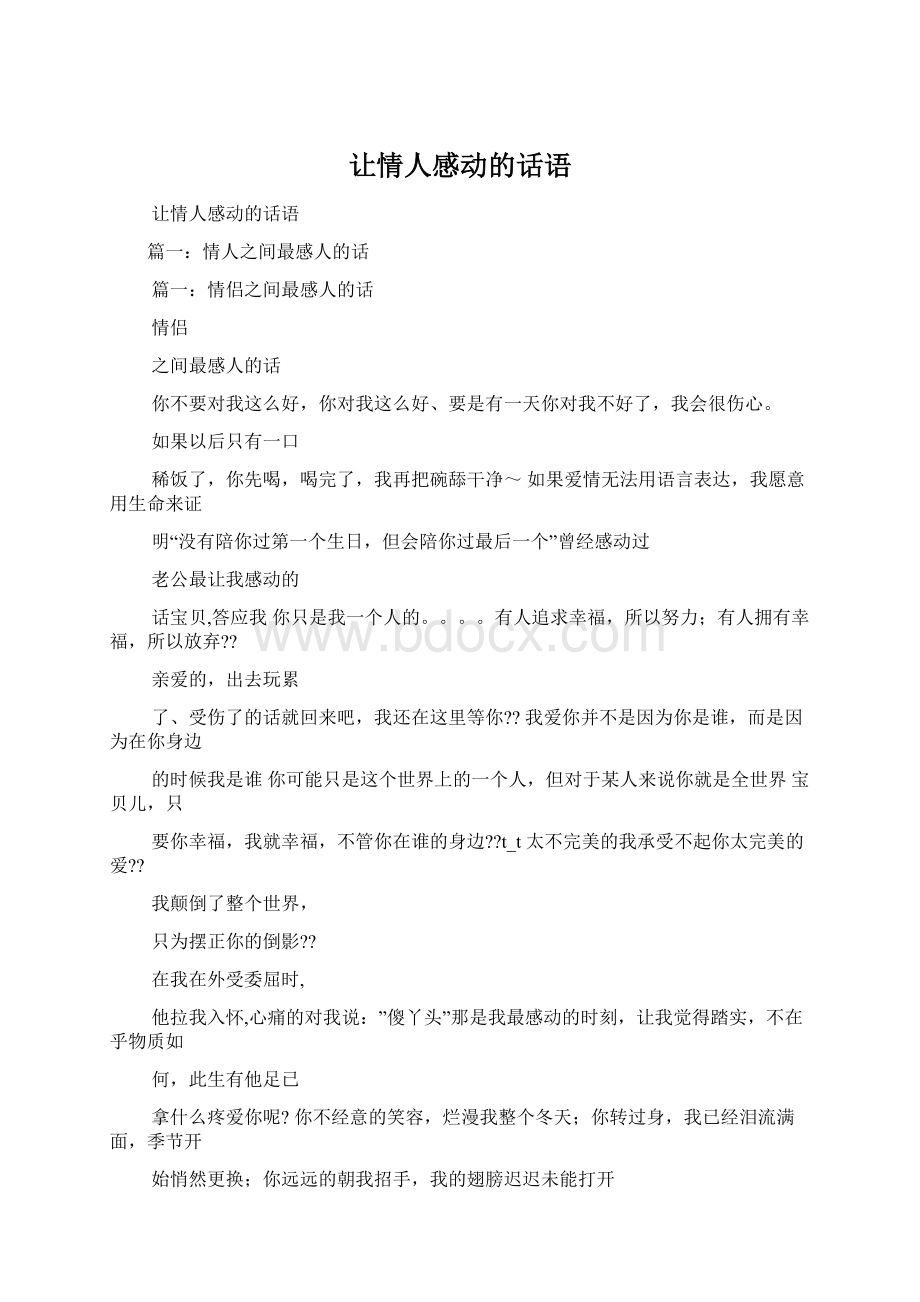 让情人感动的话语.docx_第1页