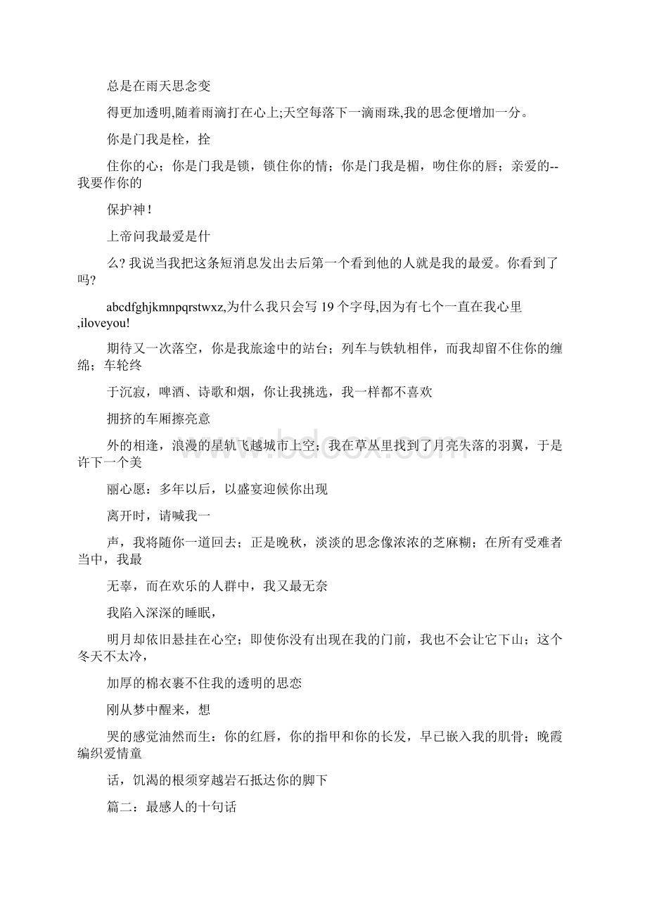 让情人感动的话语.docx_第3页