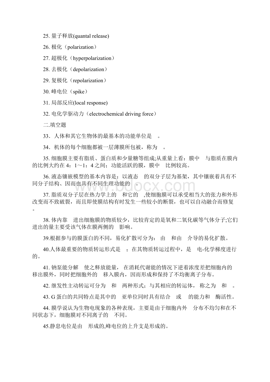 人卫版生理习题细胞的基本功能.docx_第2页