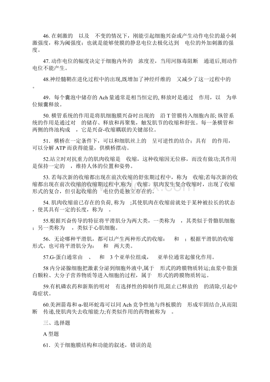 人卫版生理习题细胞的基本功能.docx_第3页