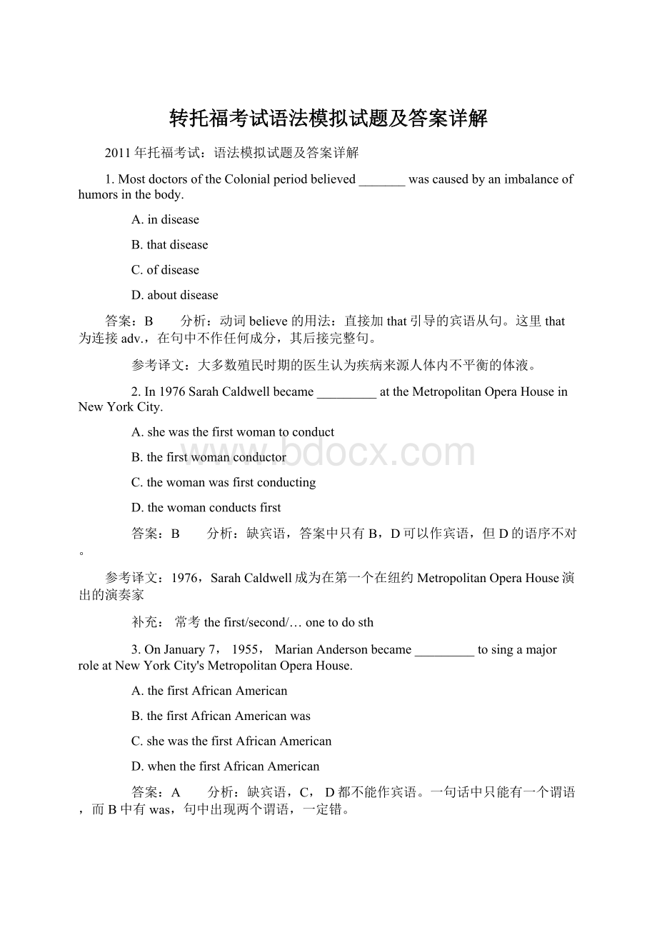 转托福考试语法模拟试题及答案详解Word格式.docx