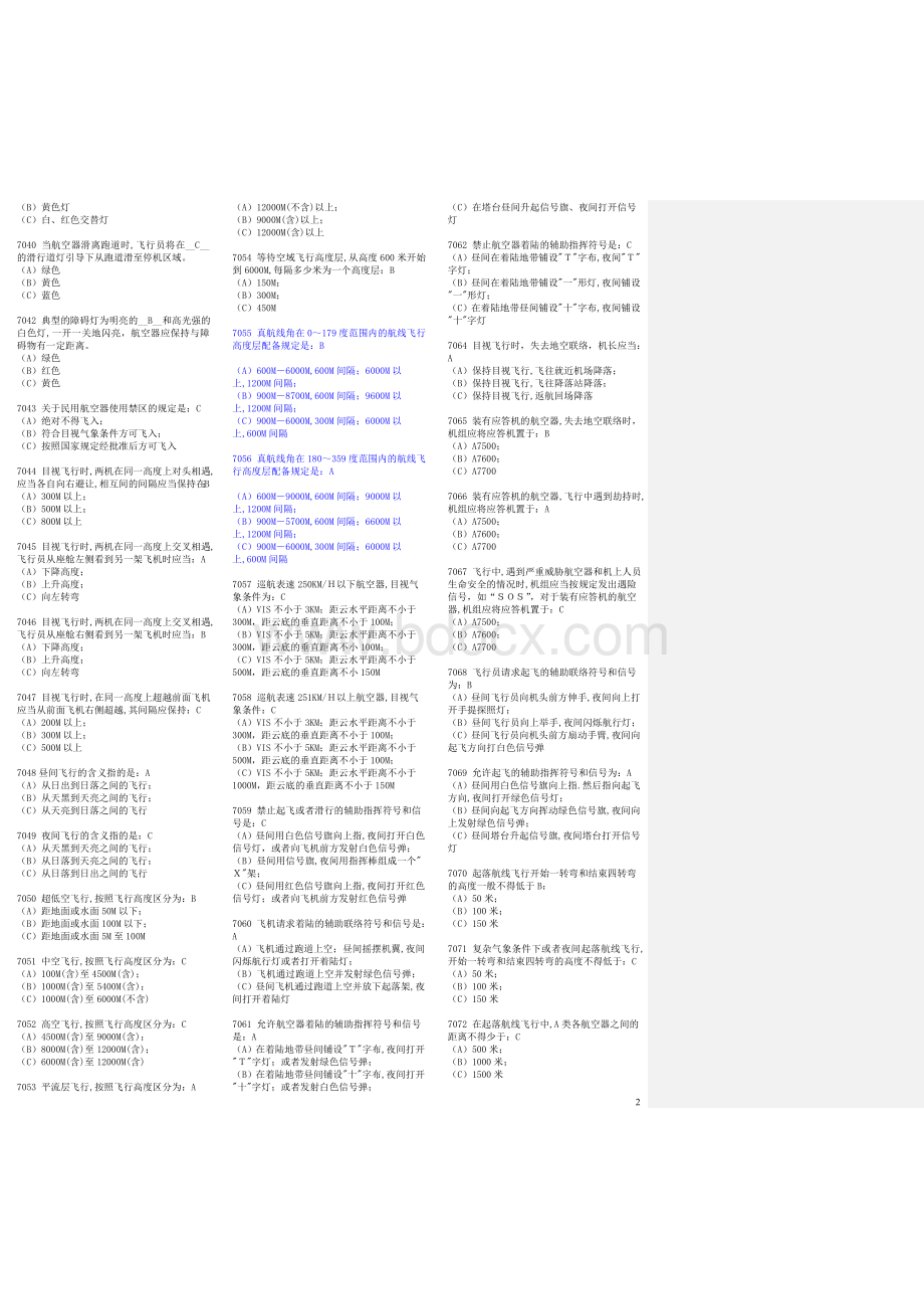 航空法规题与答案.doc_第2页