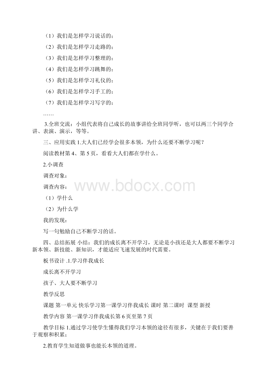 秋部编三年级道德与法治上册全册教案精编.docx_第3页