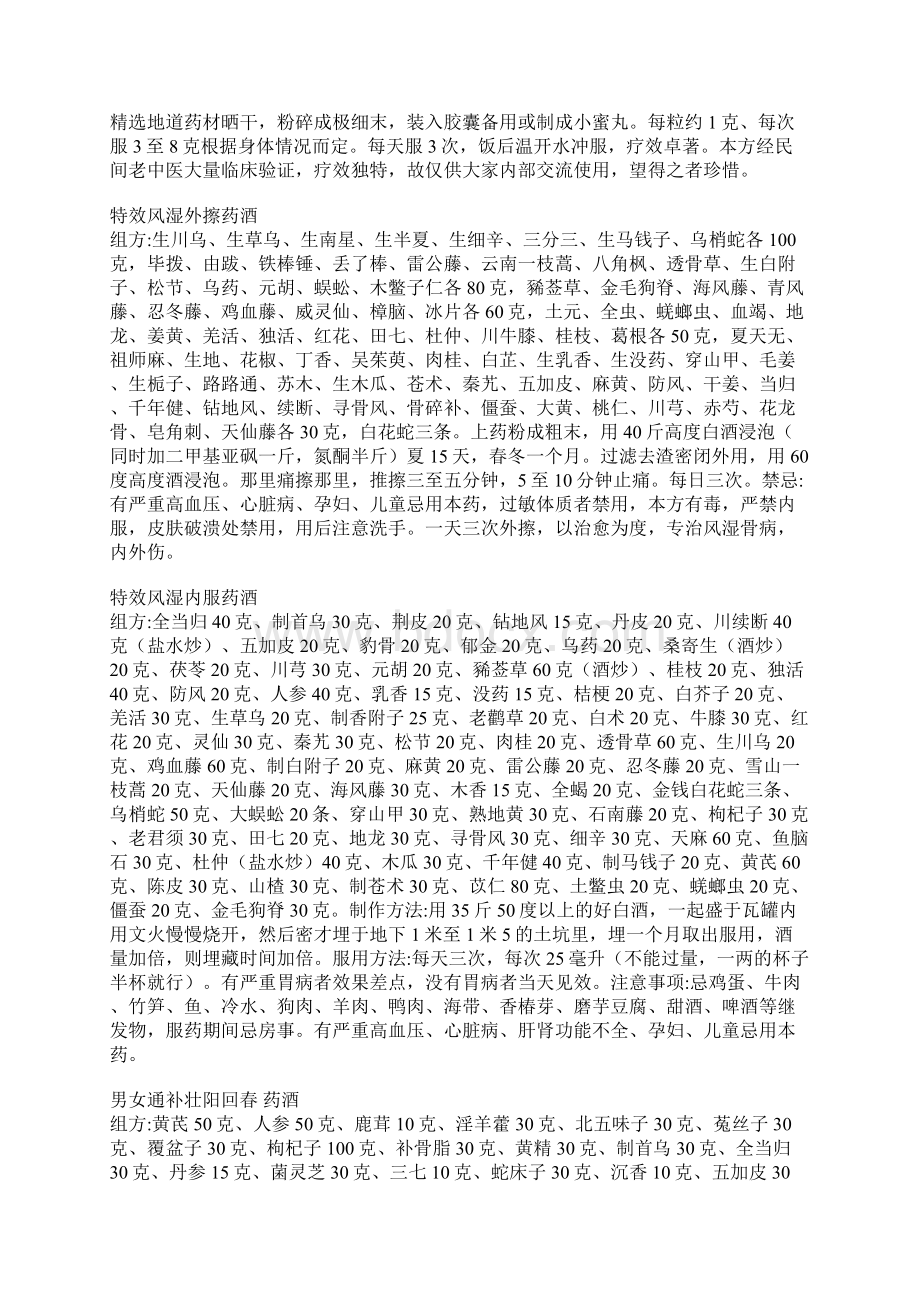 道家中医秘方Word文档下载推荐.docx_第2页