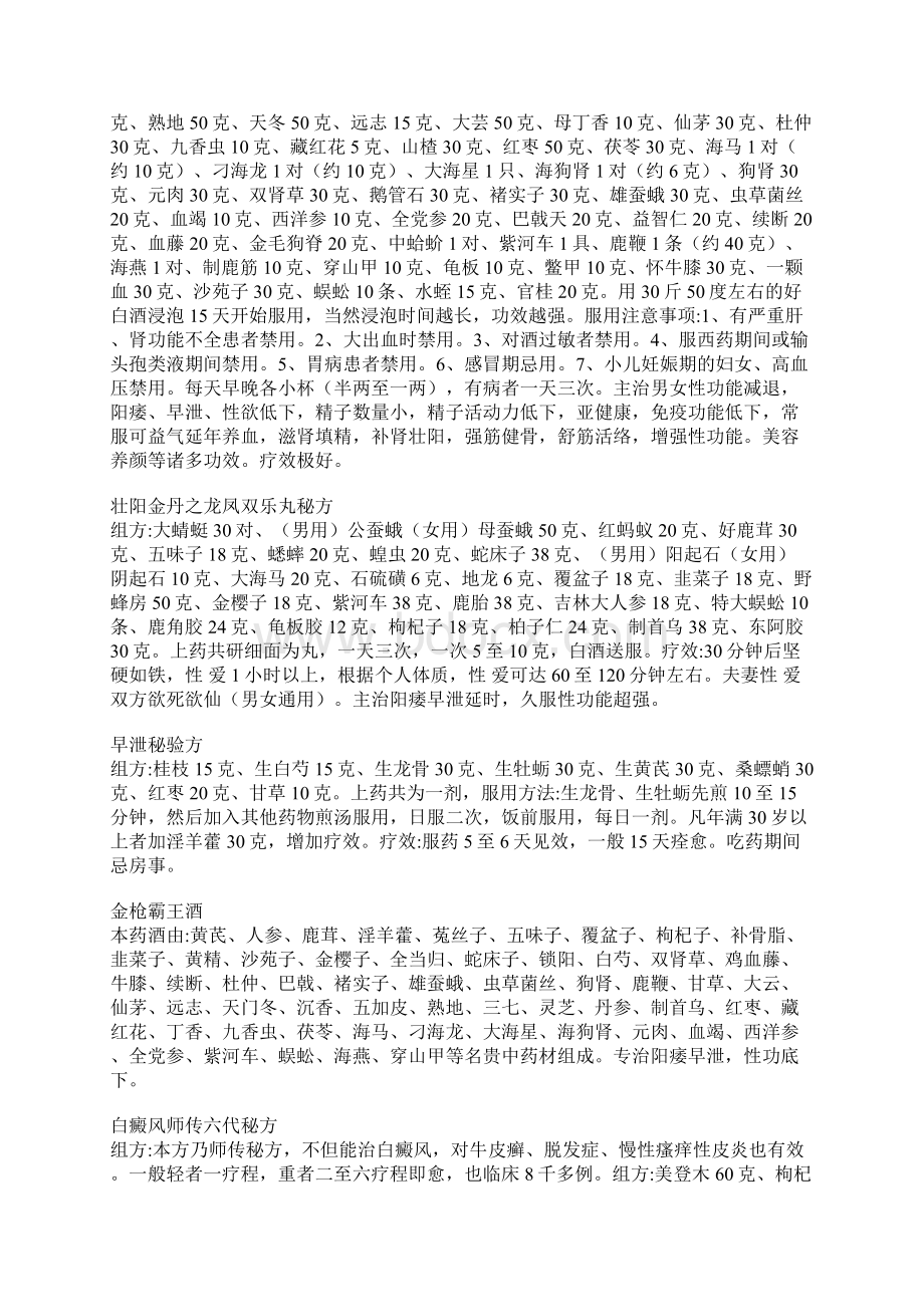 道家中医秘方Word文档下载推荐.docx_第3页