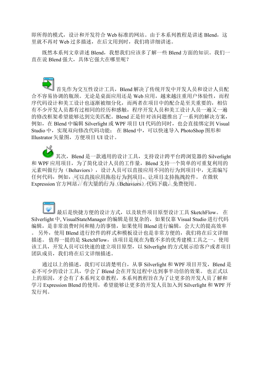 Blend经典入门教程Word文档格式.docx_第2页