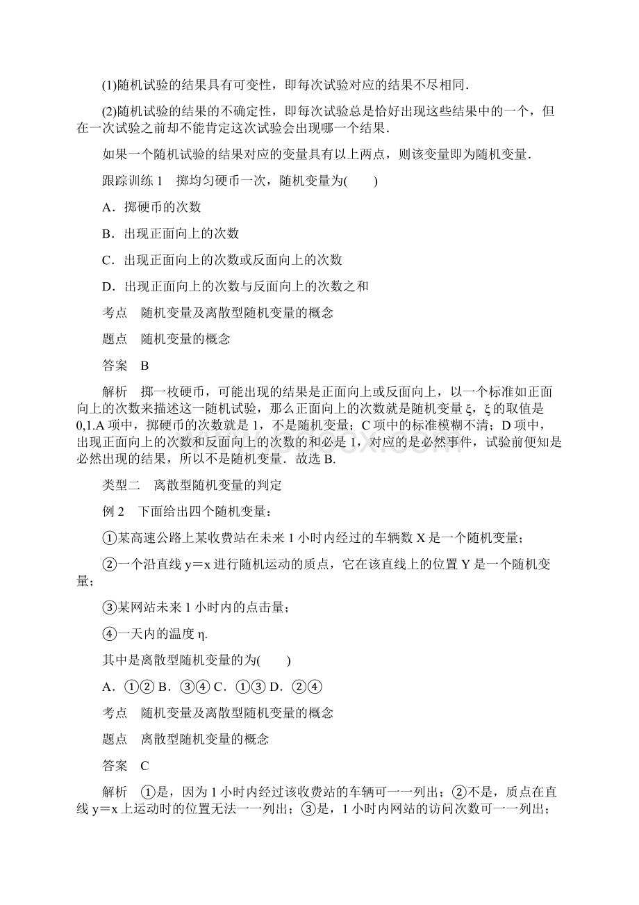 高中数学 第二章211 离散型随机变量学案 新人教A版选修23.docx_第3页