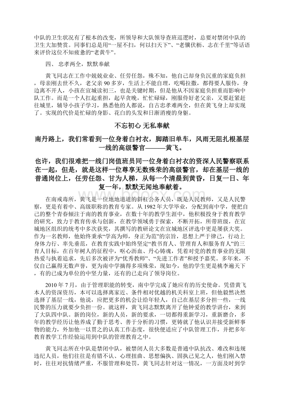 平凡之中见真情民警事迹材料+五好家庭先进事迹.docx_第2页