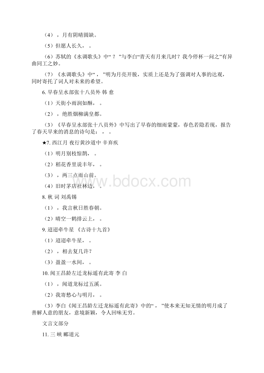 中考古诗文默写带答案.docx_第2页