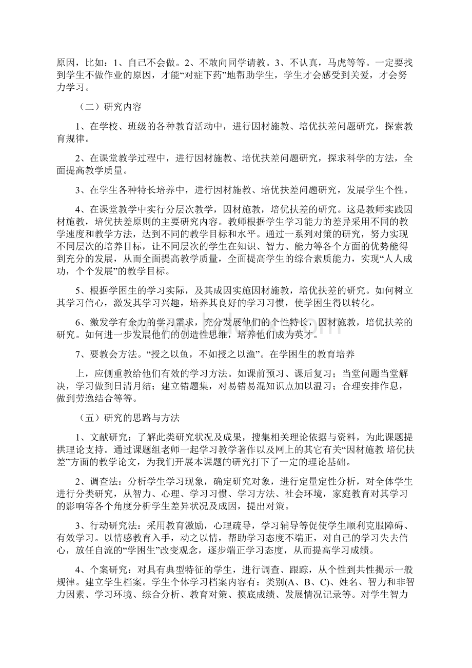 因材施教方案.docx_第3页