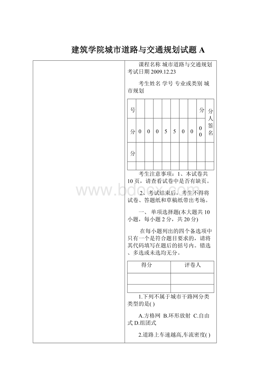 建筑学院城市道路与交通规划试题A.docx