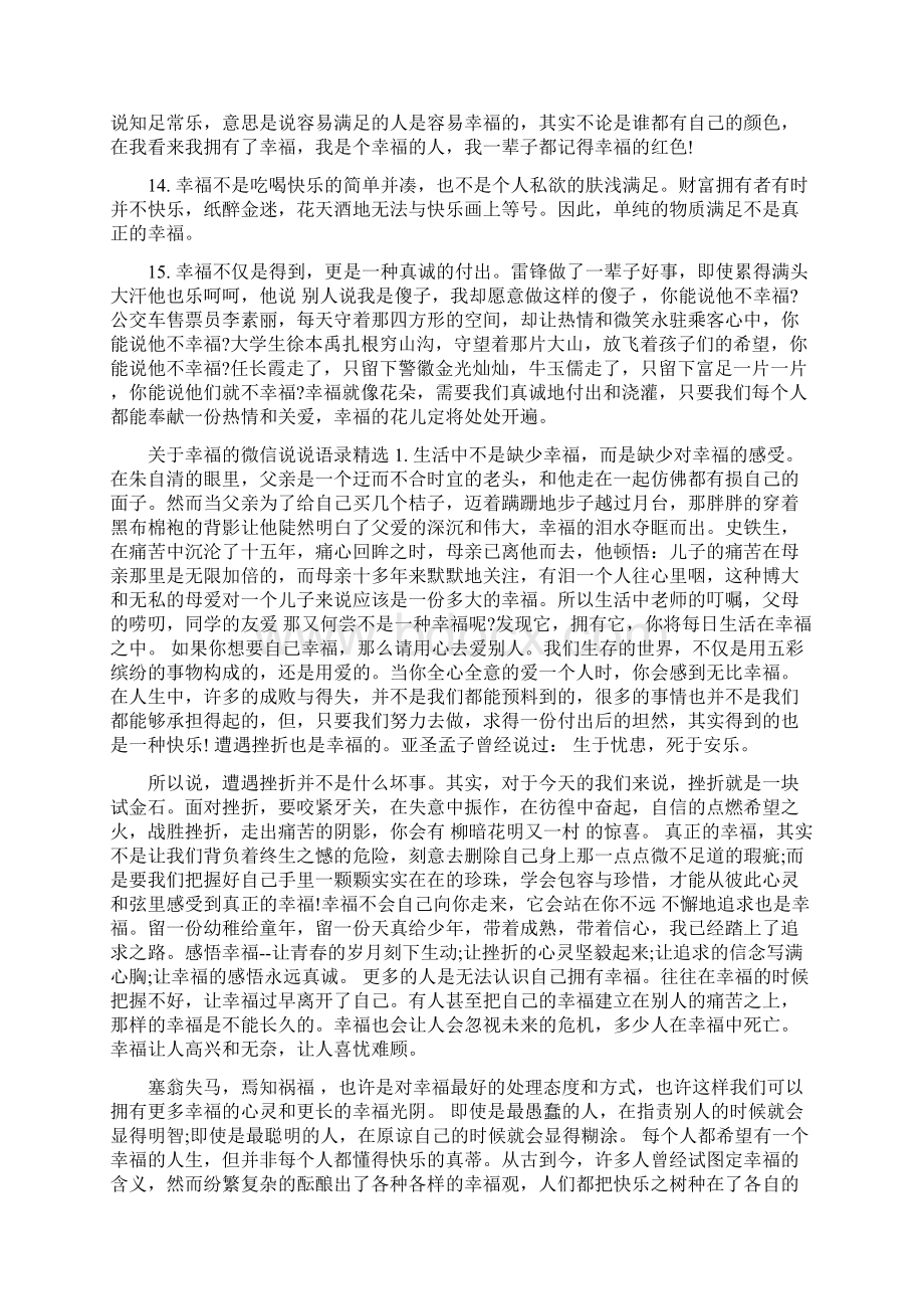 微信说说渴望的幸福.docx_第2页