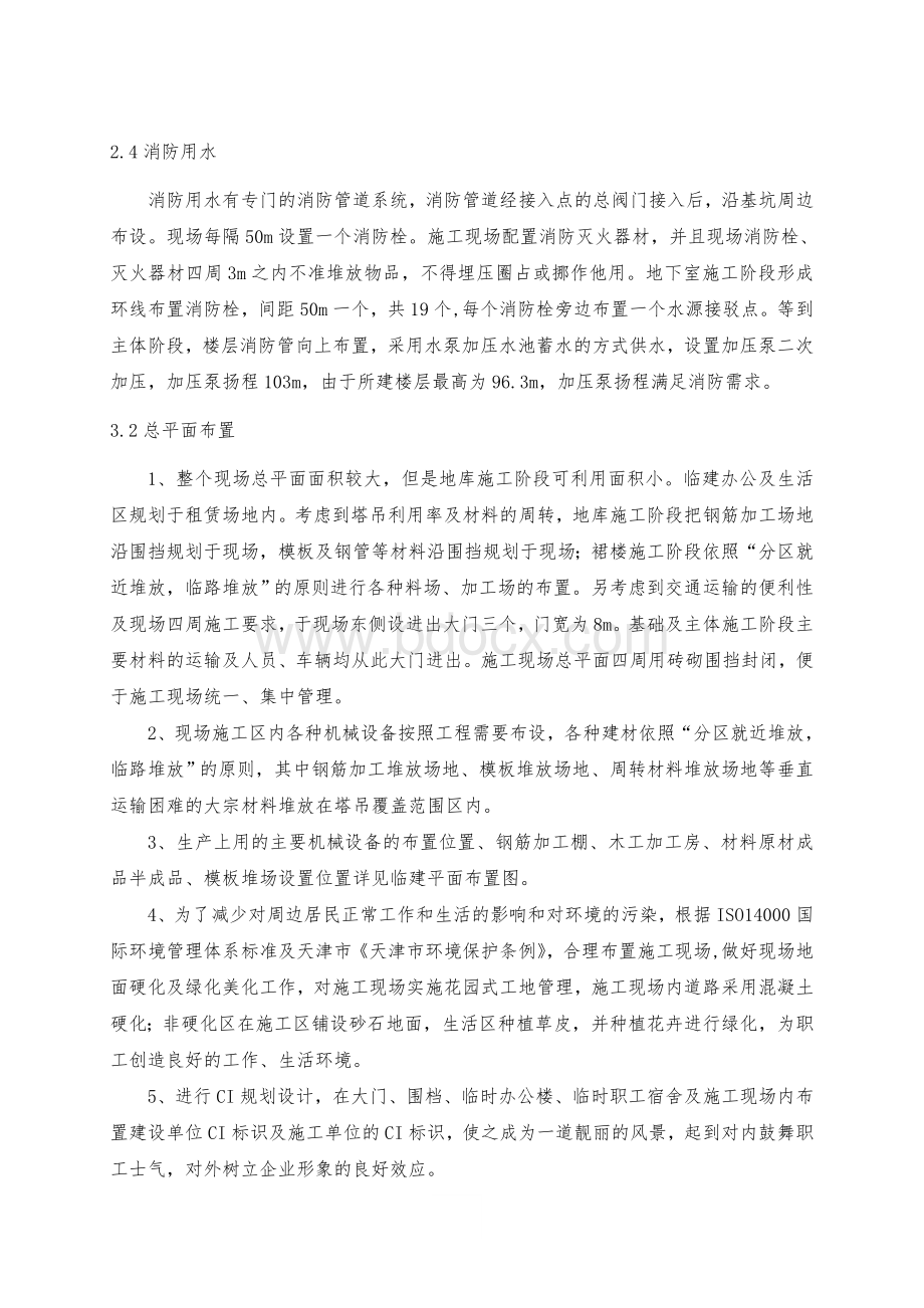 施工现场消防方案(中铁十三局)Word格式文档下载.doc_第1页