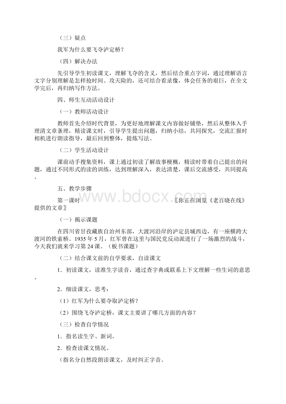 飞夺泸定桥6Word格式.docx_第2页