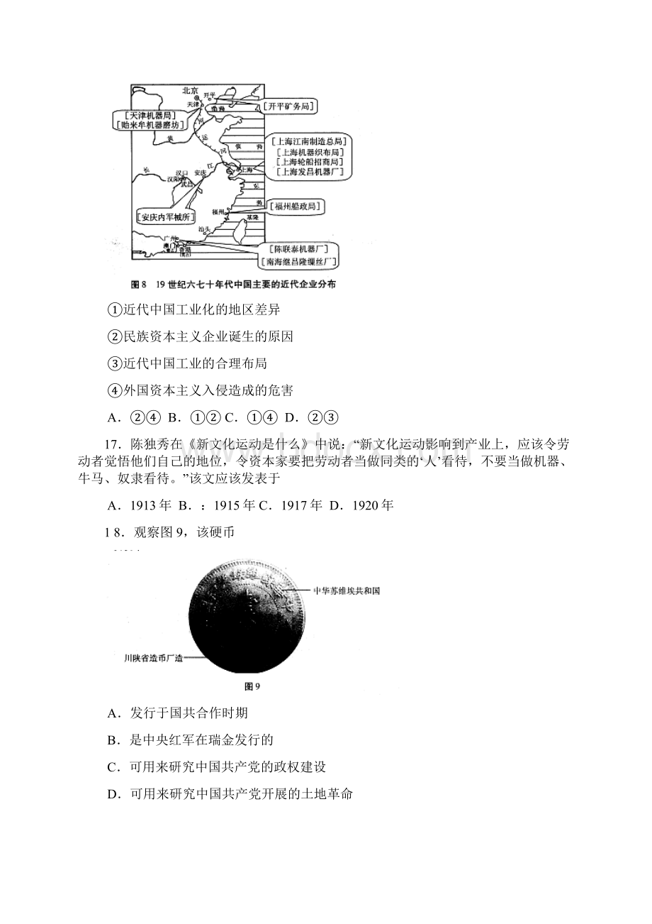 届北京市西城区高三一模历史试题及答案精品推荐.docx_第2页