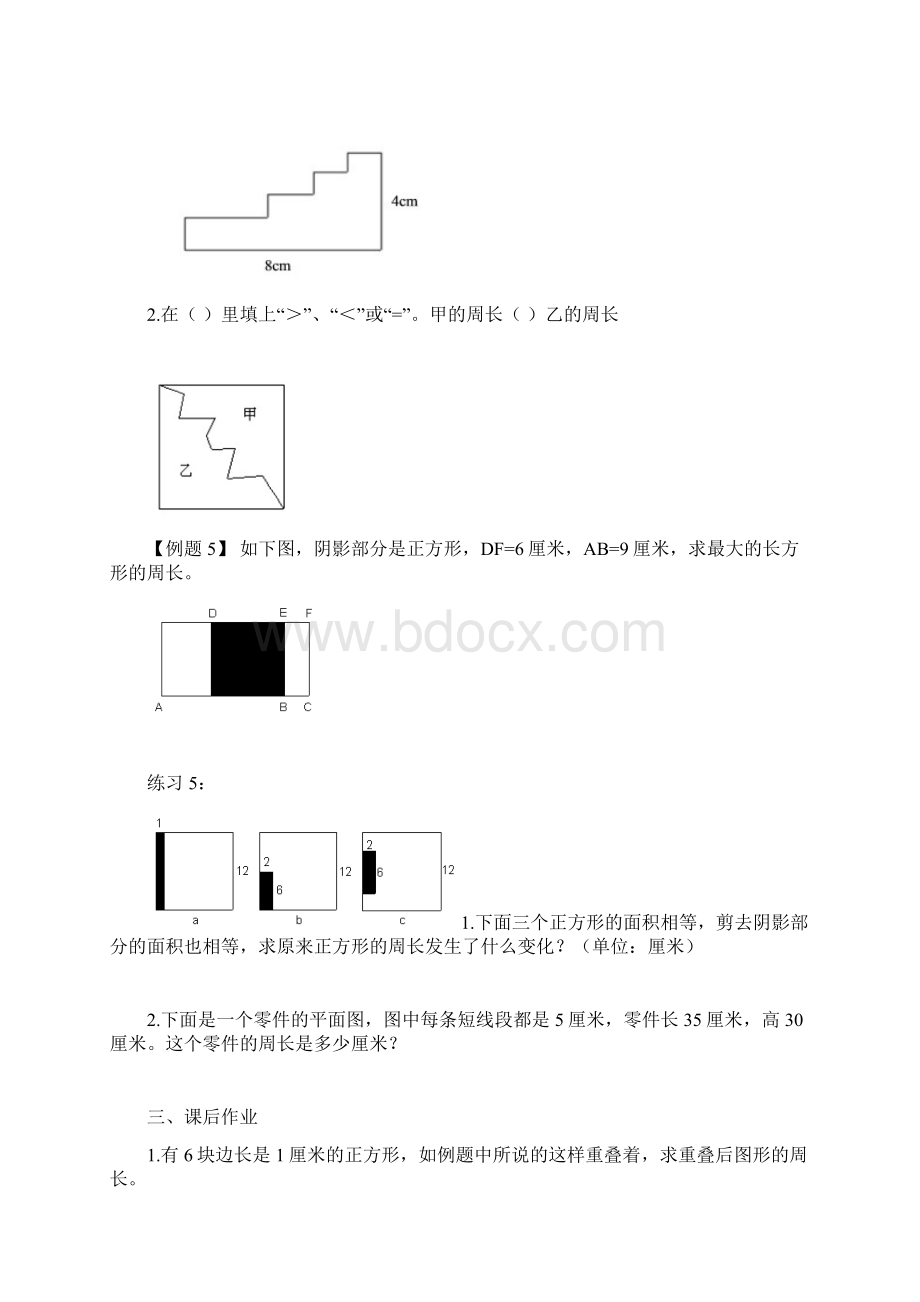 小学五年级奥数讲义之精讲精练第3讲 长方形正方形的周长含答案.docx_第3页