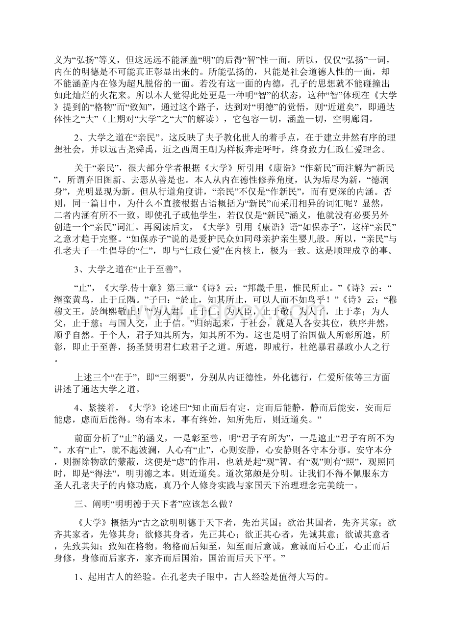 《大学》读书笔记2篇.docx_第2页