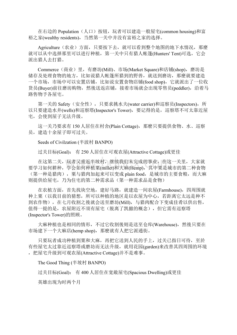 《龙之崛起》完美秘籍文档格式.docx_第3页