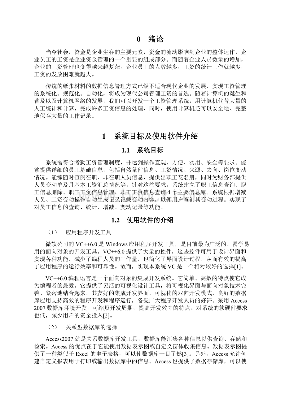 考勤管理系统毕s文档格式.docx_第3页