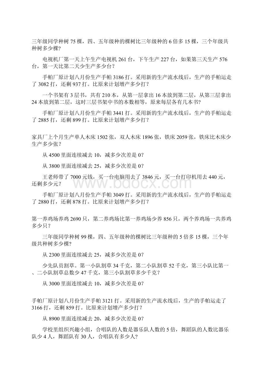 三年级数学下册应用题总复习132.docx_第2页