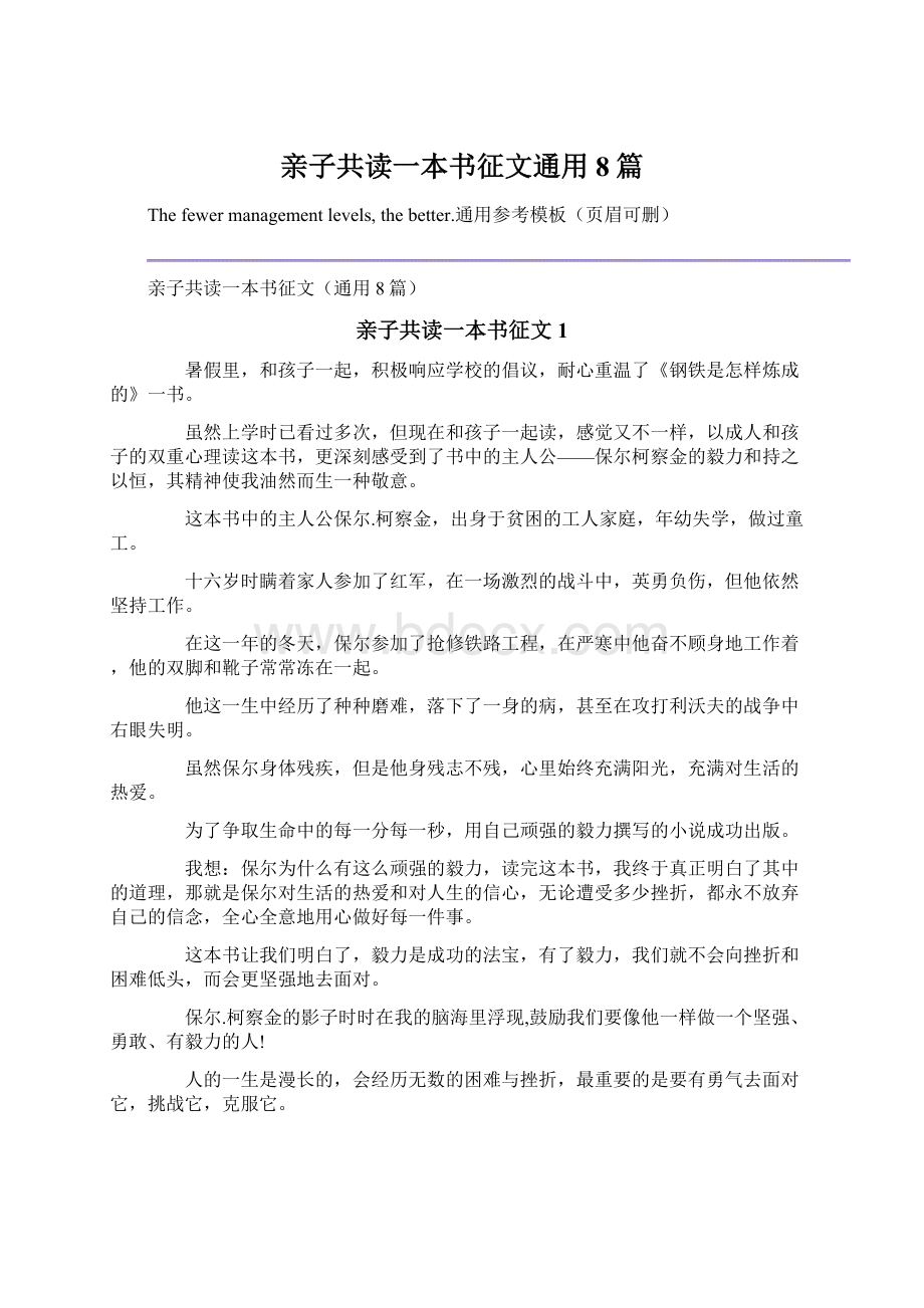 亲子共读一本书征文通用8篇.docx