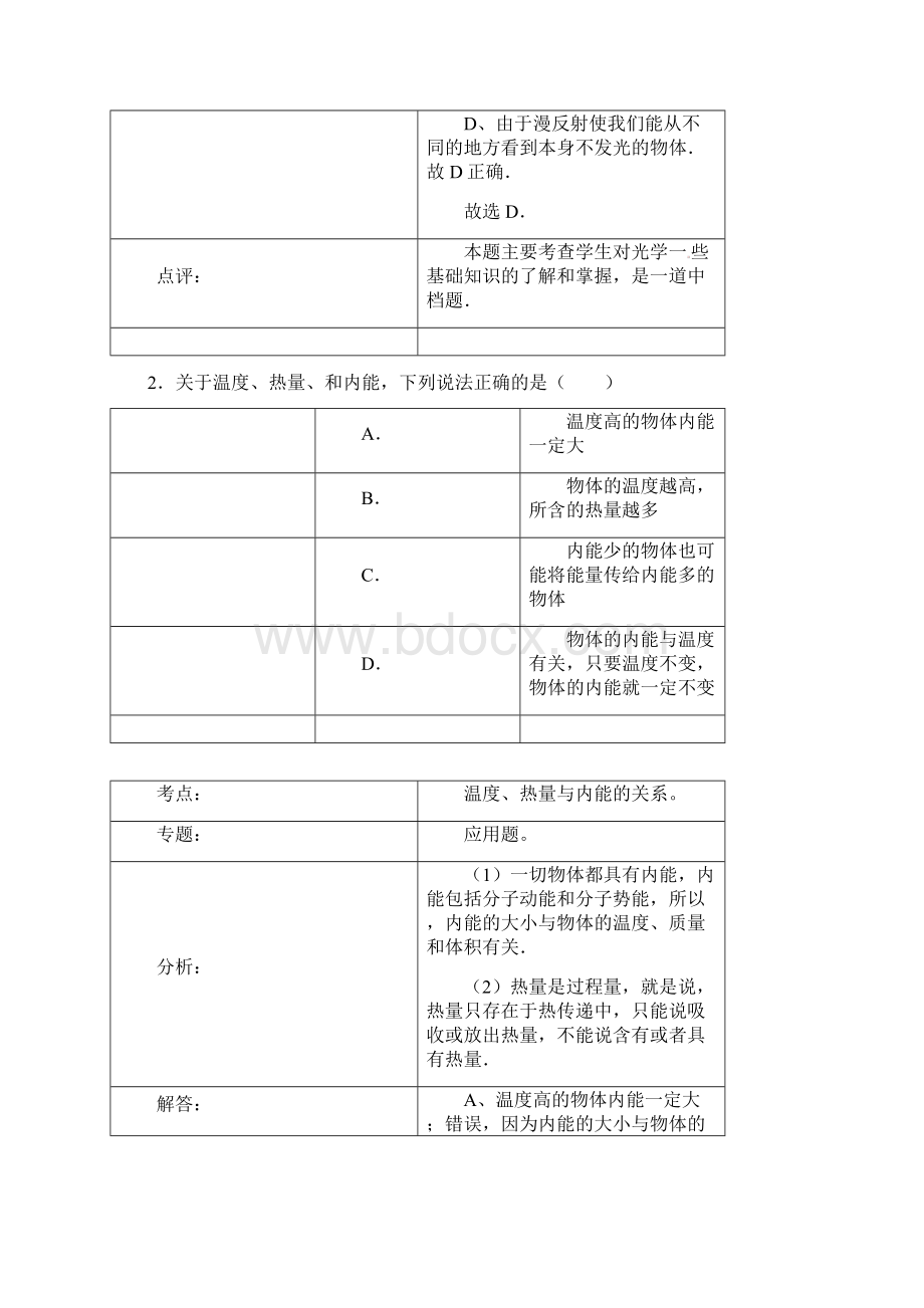 四川省达州市中考物理试题.docx_第2页