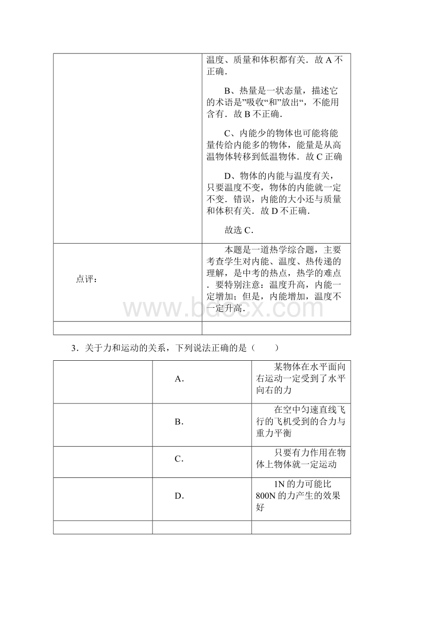 四川省达州市中考物理试题.docx_第3页