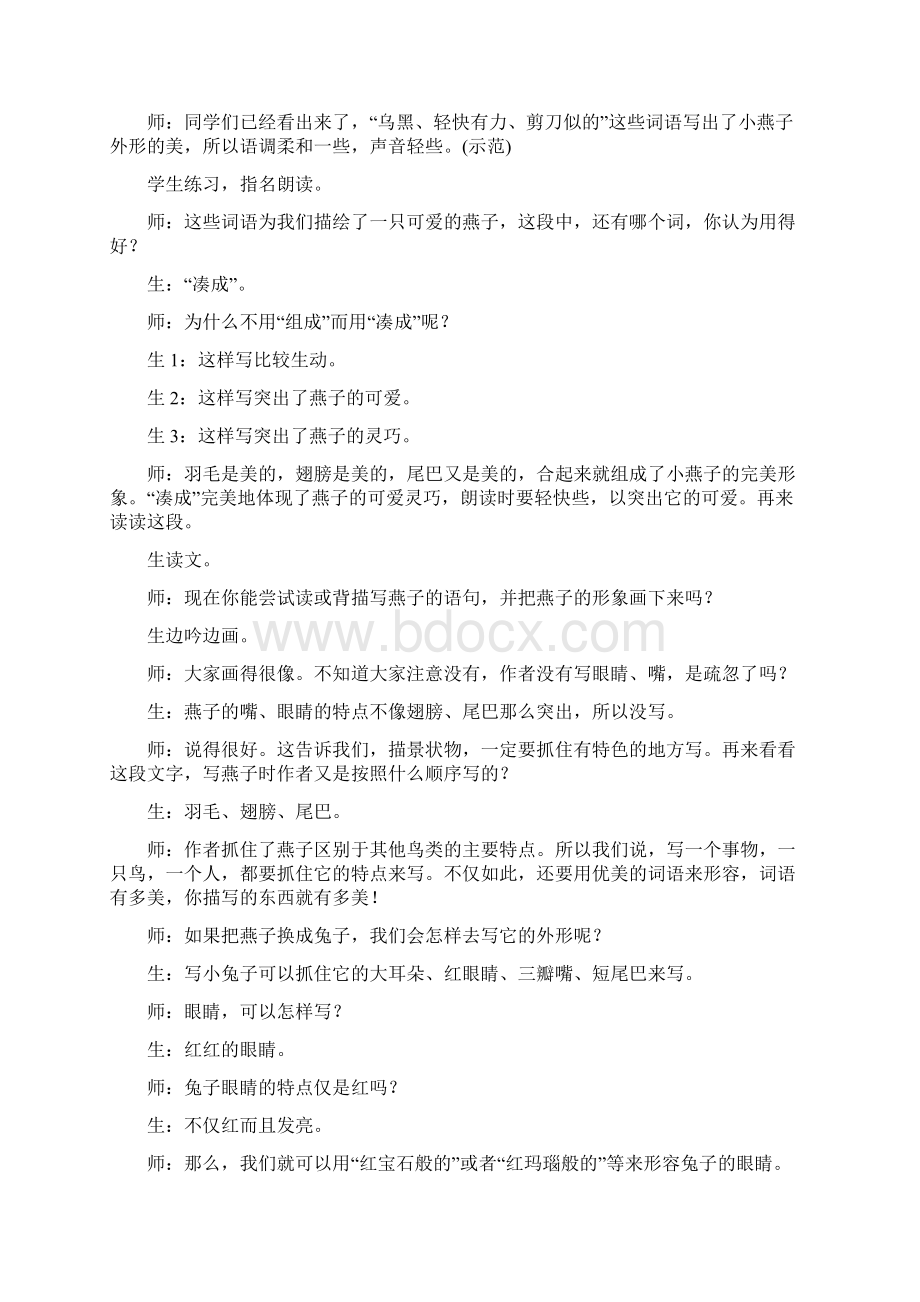 新人教部编版三年级语文下册全册课堂实录合集Word文档格式.docx_第3页