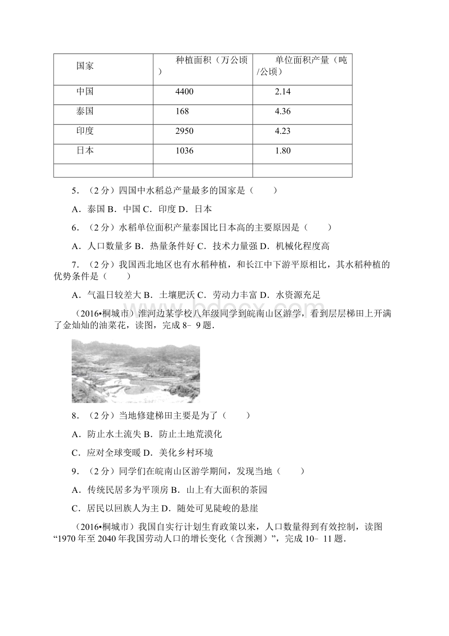 桐城Word文档下载推荐.docx_第2页