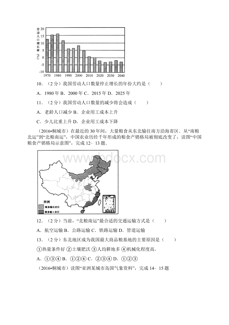 桐城Word文档下载推荐.docx_第3页