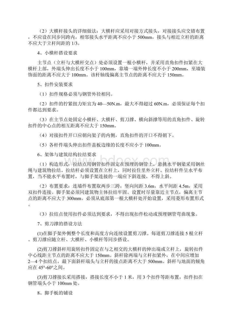 脚手架的搭设施工工序方法及要求Word文件下载.docx_第3页