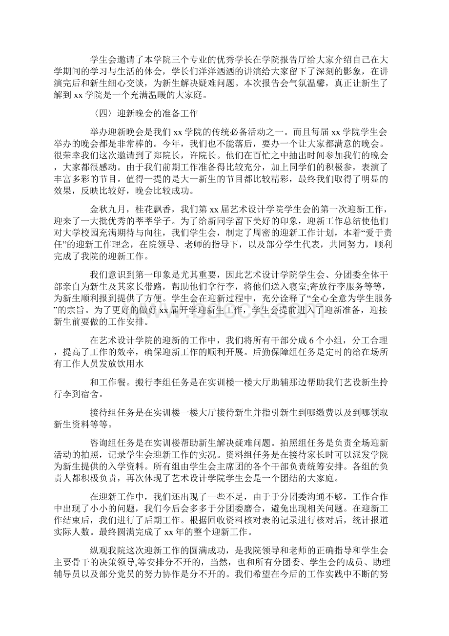 大学生迎新工作总结最新Word文档下载推荐.docx_第2页