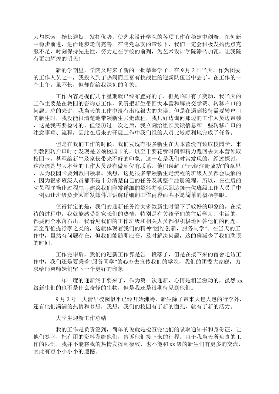 大学生迎新工作总结最新Word文档下载推荐.docx_第3页