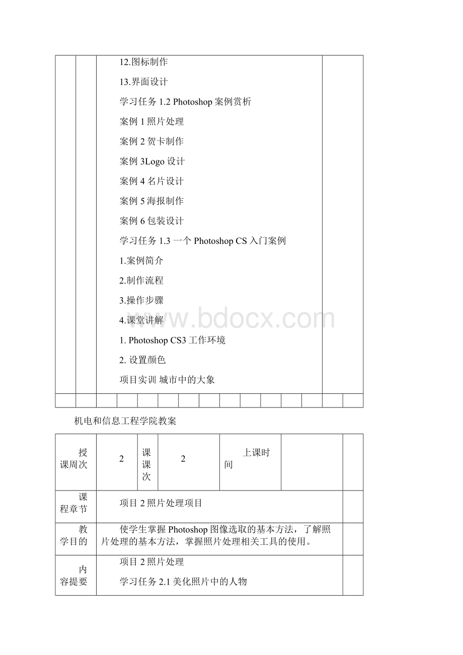 《网页美工与动画》教案模板Word文档格式.docx_第3页