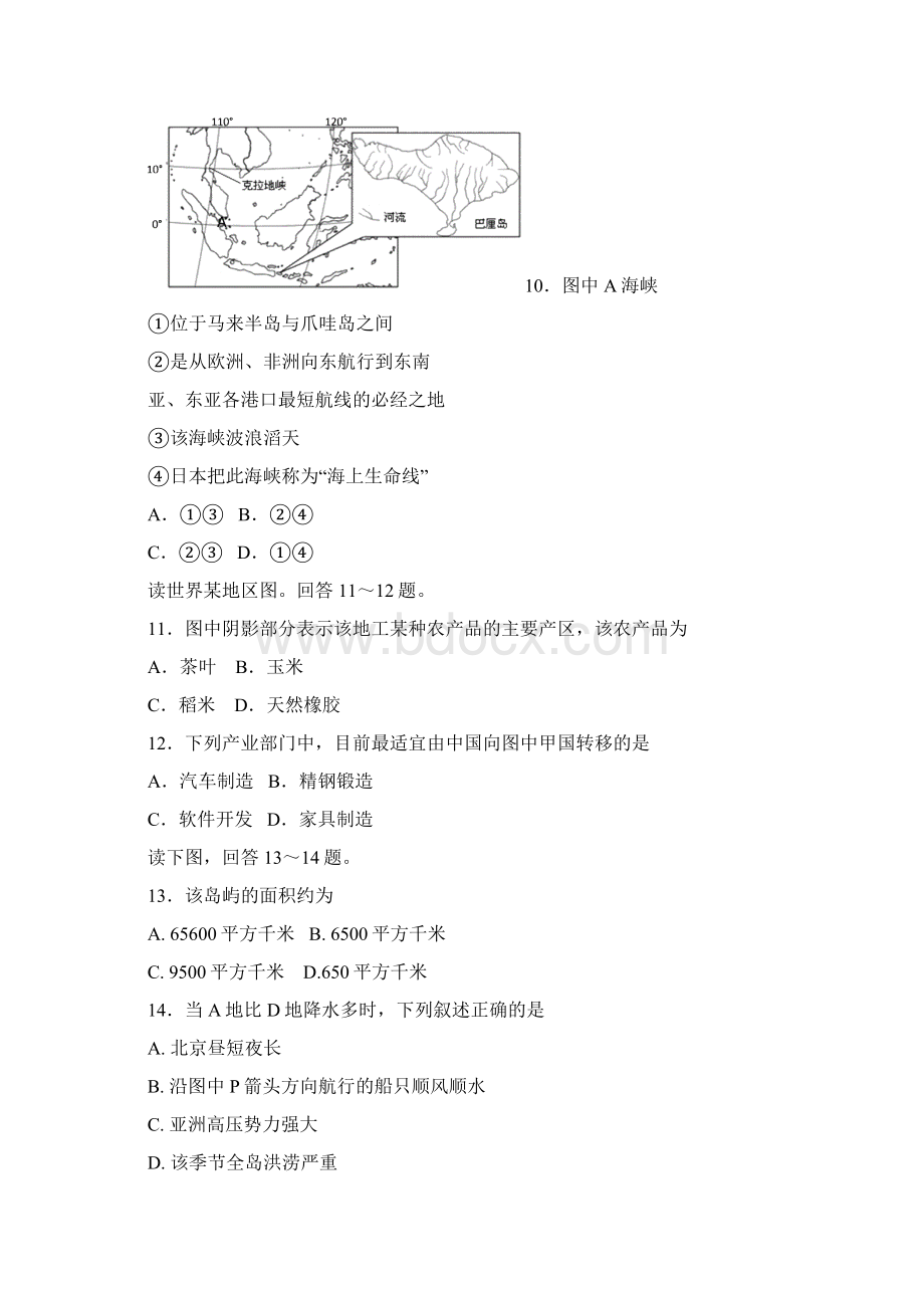 人教版七年级地理下册东南亚专题练习.docx_第3页