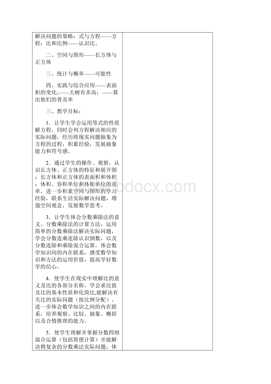 苏教版小学六年级上册数学教案2Word格式.docx_第2页